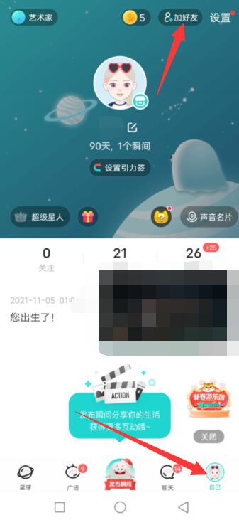 soul怎么加微信