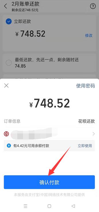 支付宝花呗怎么提前还款