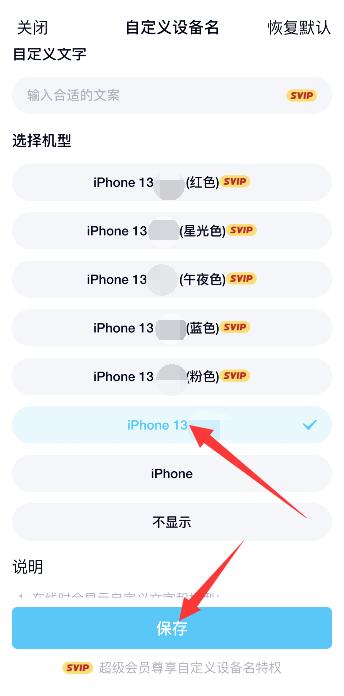 QQ显示iPhone13 pro在线任意机型