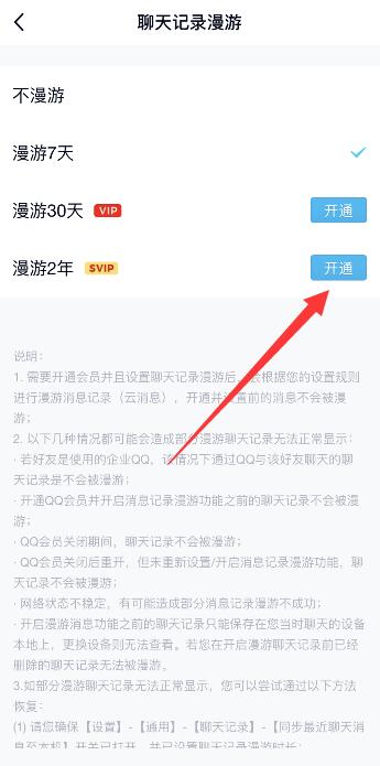 QQ聊天记录怎么恢复