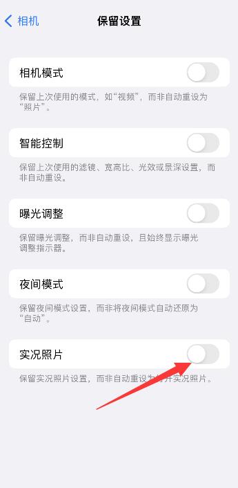 iPhone拍照怎么默认关闭实况