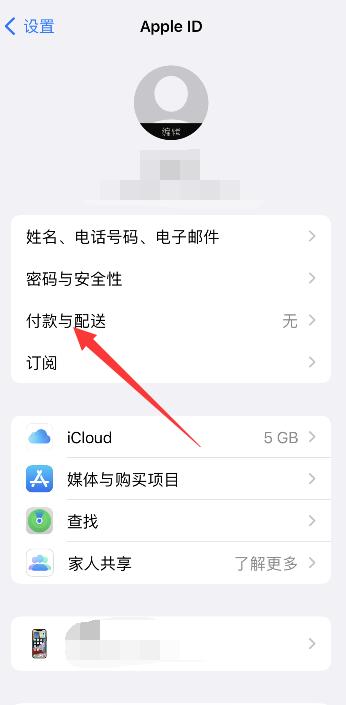 iPhone付款方式怎么更改