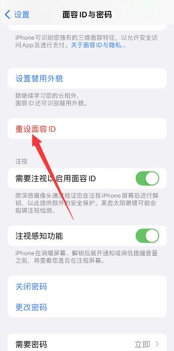 iPhone手机面容ID不可用怎么办