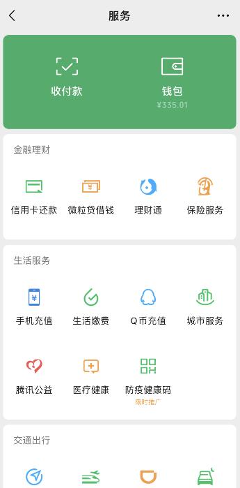 微信支付怎么不显示了