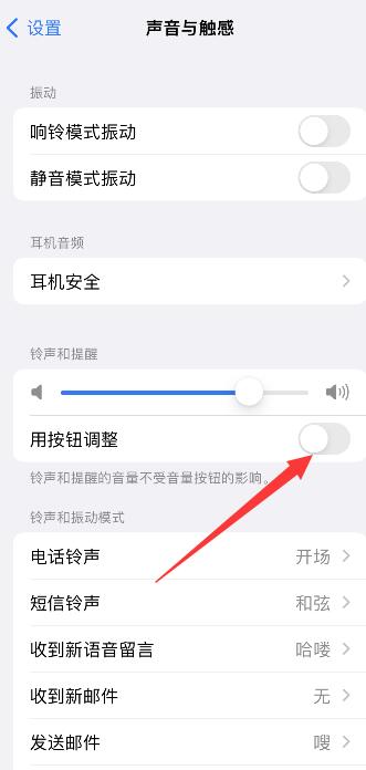 iPhone手机侧面音量条不见了