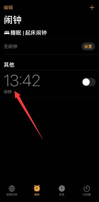 iPhone闹钟怎么只震动