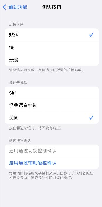 iPhone13侧边按钮怎么使用