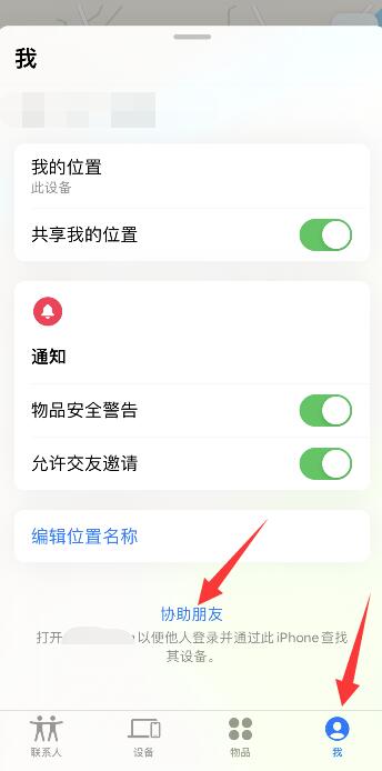 iPhone手机离线了还能找到位置吗