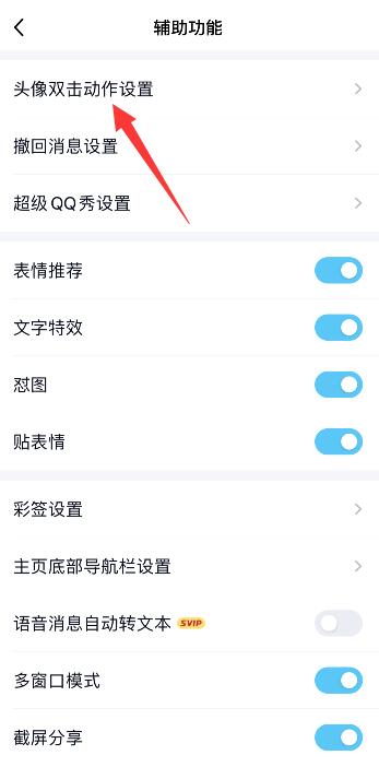 qq戳一戳怎么设置自定义