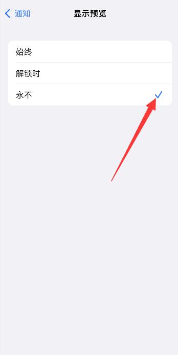 iPhone怎么取消来消息自动亮屏