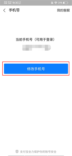 健康宝手机号不用了,怎么更改手机号