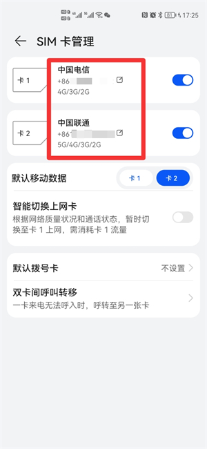 手机里有两个卡怎么看号码
