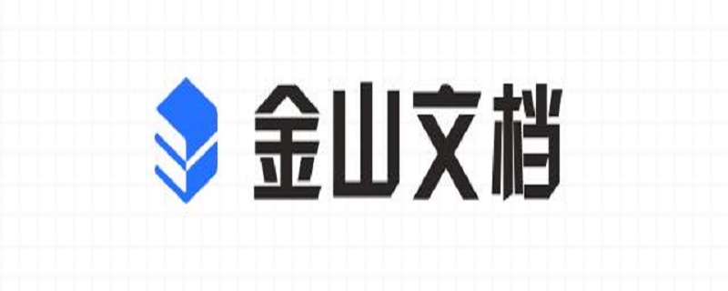 金山文档怎么增加一行