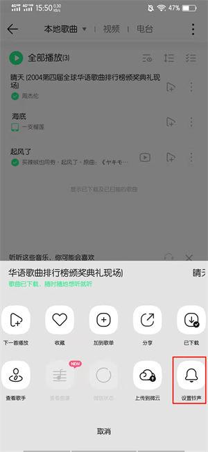 周杰伦qq音乐怎么设置铃声