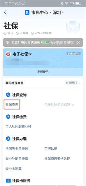手机怎样查询社保缴费明细