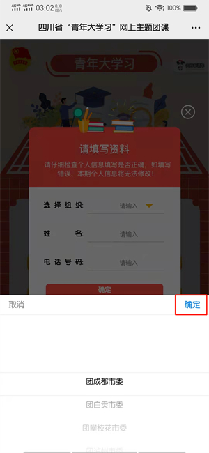 天府新青年如何更改已选组织