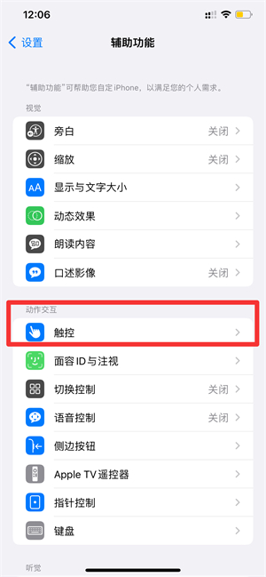 iPhone13手势功能怎么用