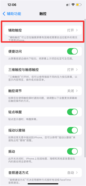 iPhone13手势功能怎么用