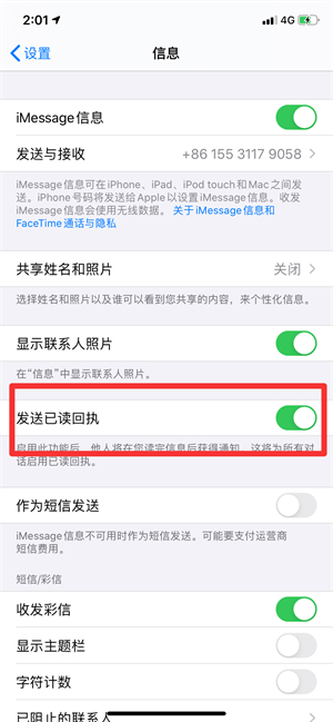 iPhone没有已送达就是拉黑吗