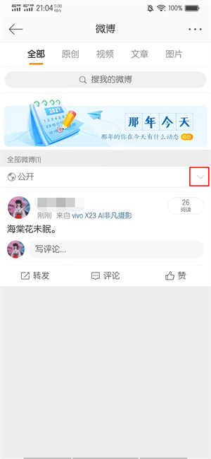 微博关注怎么设置仅自己可见