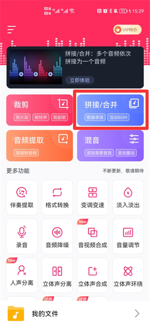 手机几段录音怎么合成