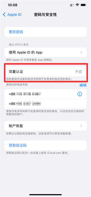 iPhone双重认证怎么开