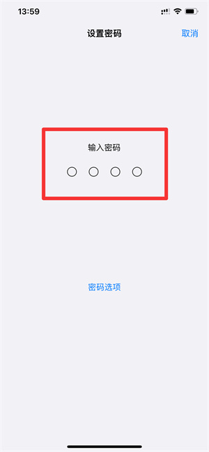 iPhone手机锁屏密码