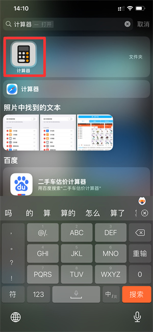 iPhone手机的计算器在哪里?找不到了