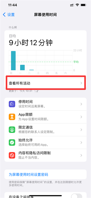 手机抬起次数怎么看iPhone