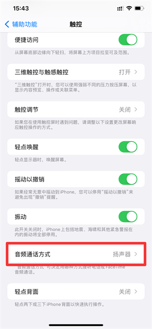 为什么iPhone耳机连接了还是外放