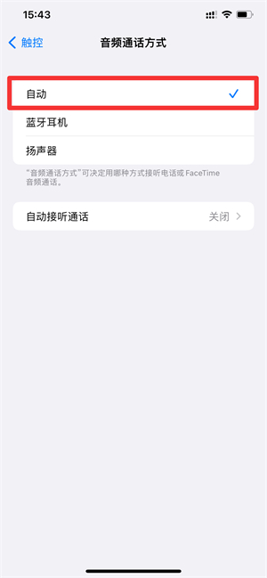 为什么iPhone耳机连接了还是外放