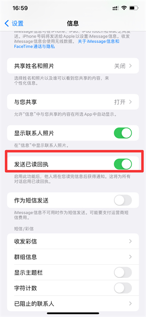 iPhone手机发信息没显示已送达是不是被拉黑了