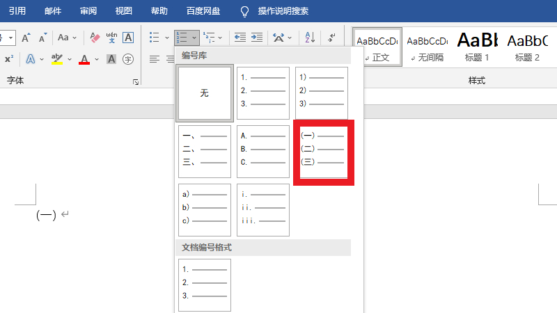 word一二三级编号设置