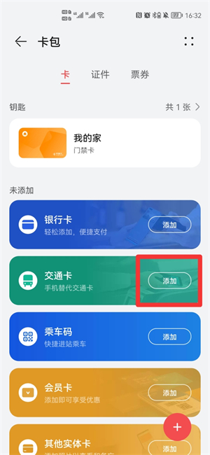 手机怎么绑定公交卡