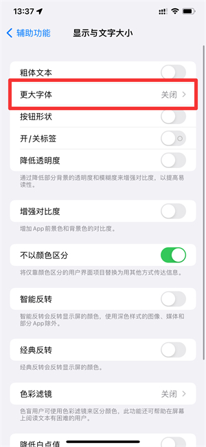 ios15可以改变系统文字吗