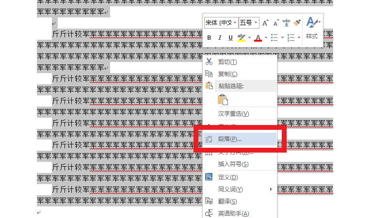 段落悬挂缩进2字符怎么设置