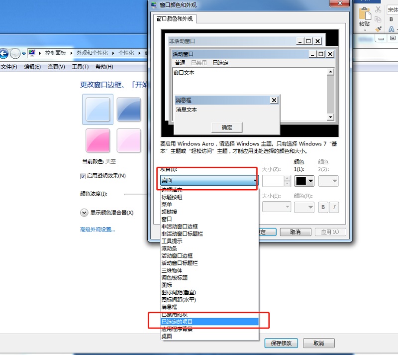 win7更改全局字体