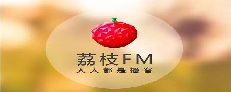 荔枝录音怎么转换成mp3给别人发送