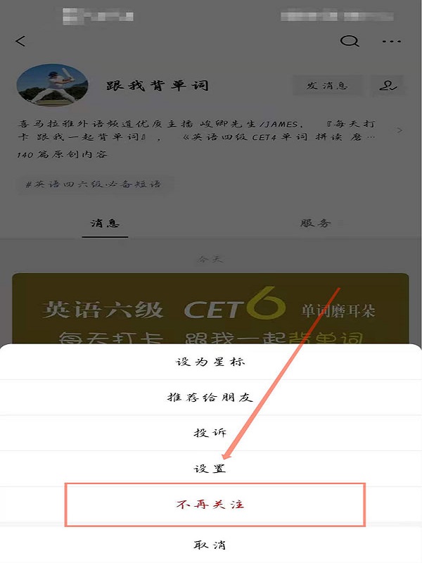 没有订阅号为什么还有订阅号消息