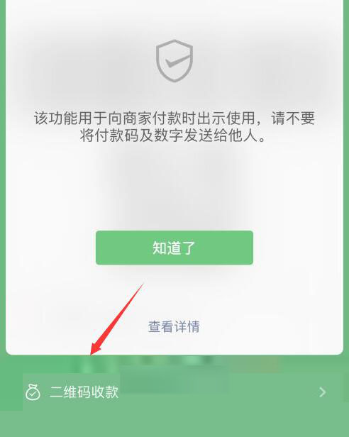 怎么重新设置微信收款码