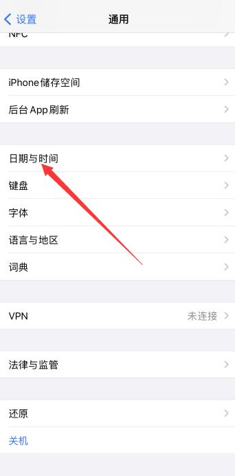 iPhone12怎么设置时间