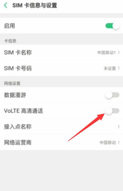 oppo手机lte怎样关闭