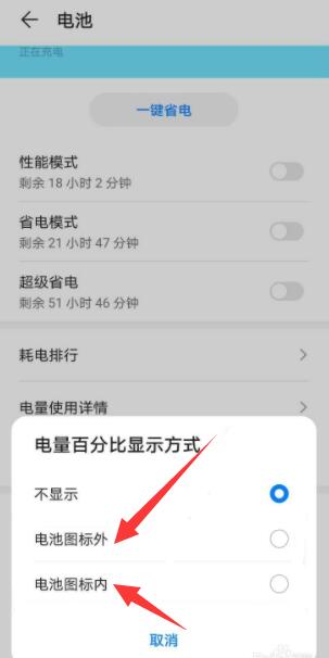 华为手机如何显示电量百分比