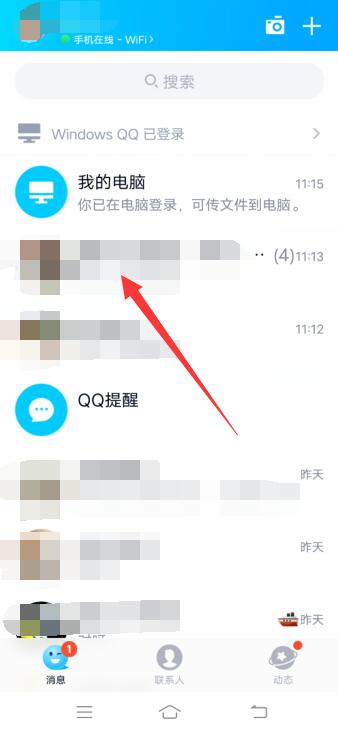 qq共享屏幕如何共享声音