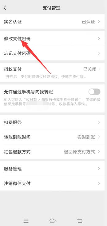 如何设置微信支付密码
