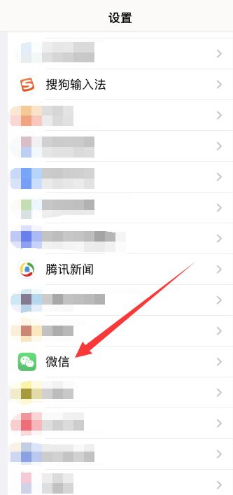 iPhone手机微信声音怎么设置