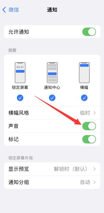 iPhone手机微信声音怎么设置