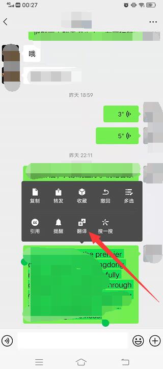 怎么把微信中文翻译成英文