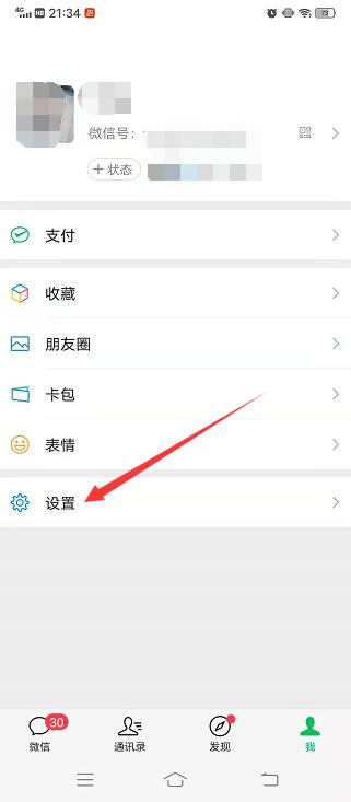 微信壁纸怎么换