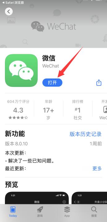 ios如何用浏览器下载app